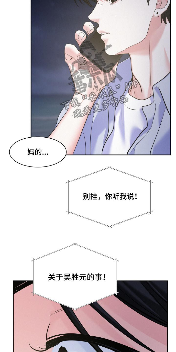 危险赔偿动漫漫画,第76话2图