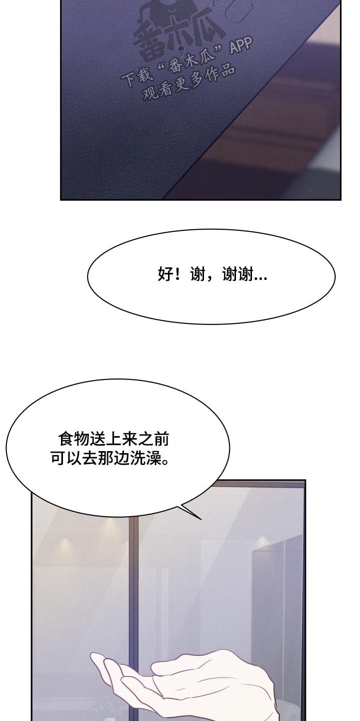 危险赔偿第几章漫画,第106话3图