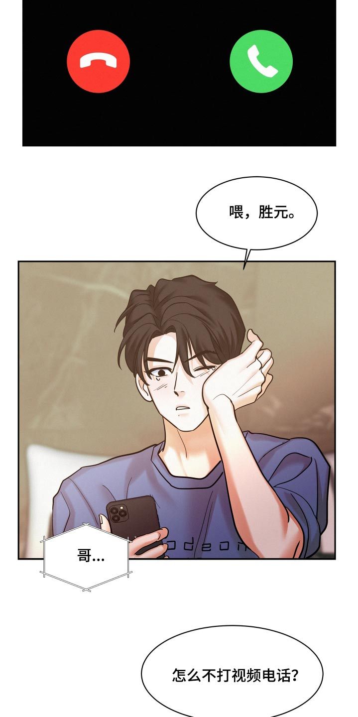 危险赔偿漫画漫画,第88话5图