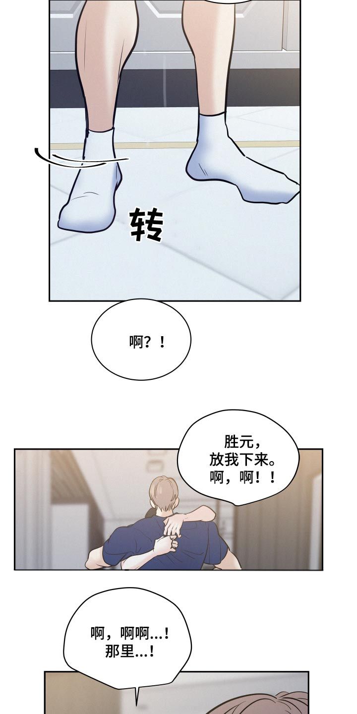 危险赔偿漫画,第73话2图