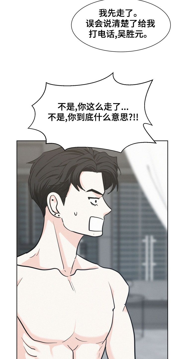 危险赔偿金漫画,第41话4图