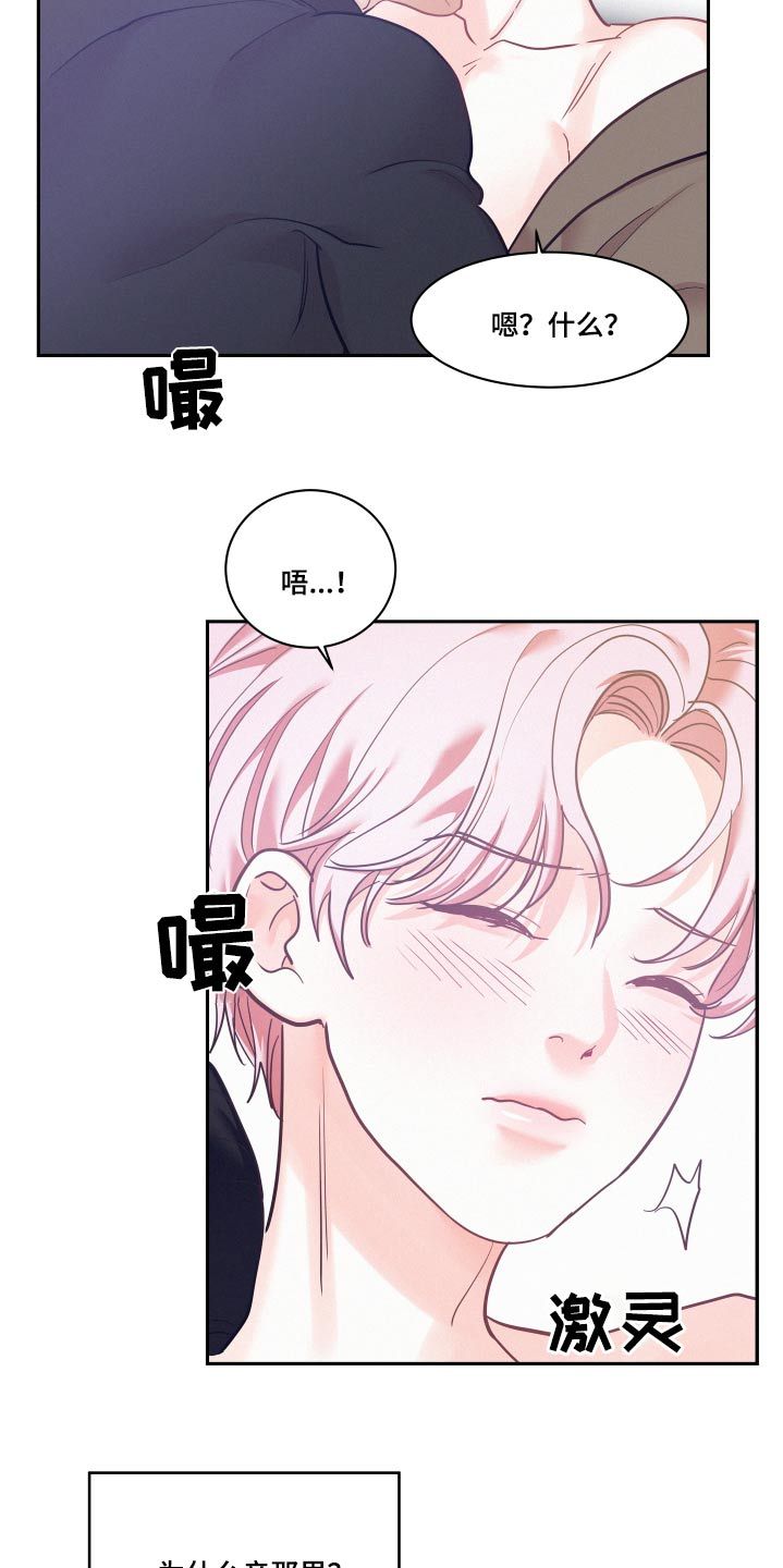 危险赔偿韩漫漫画,第108话4图