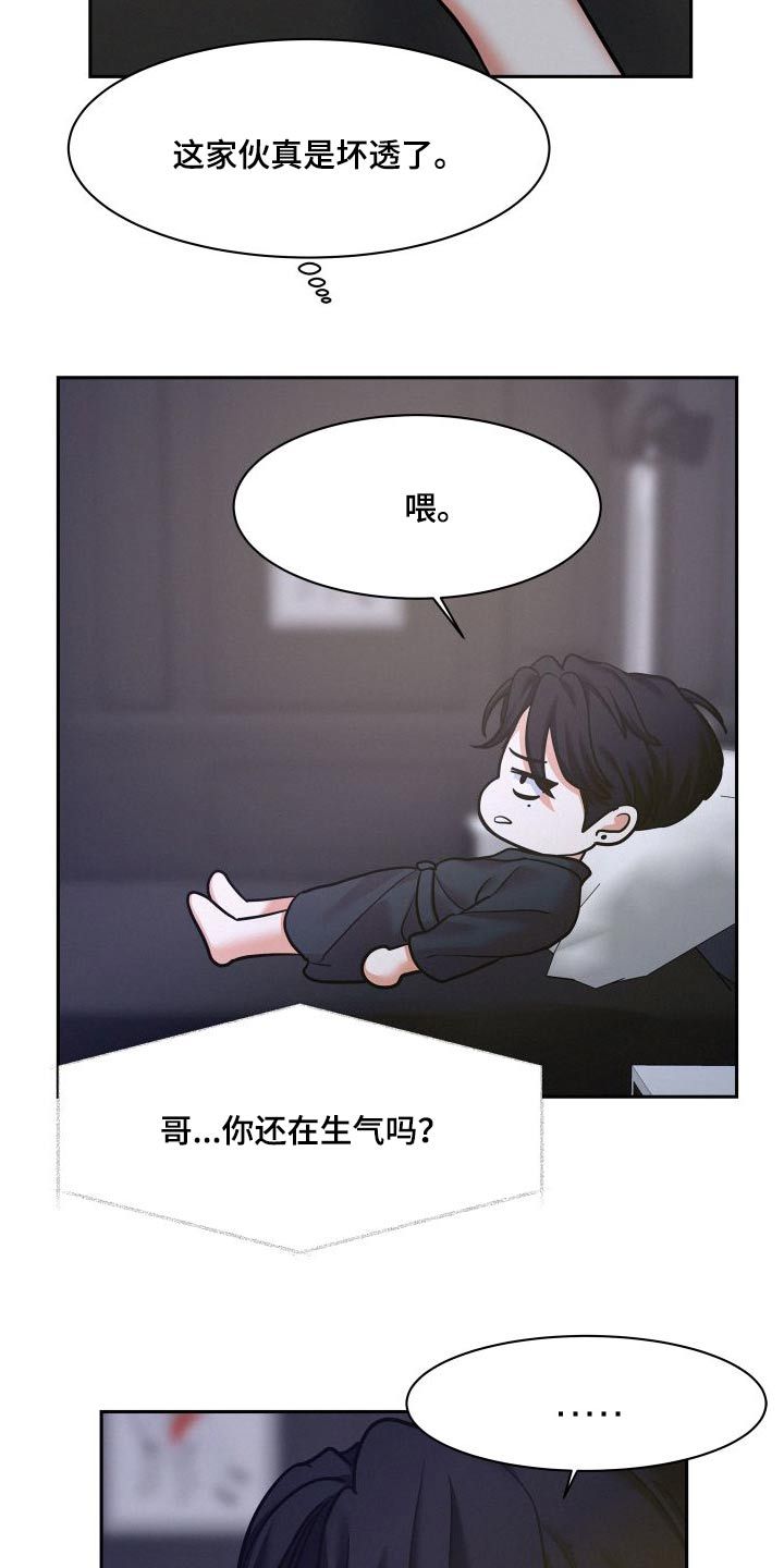 危险赔偿韩漫漫画,第89话3图