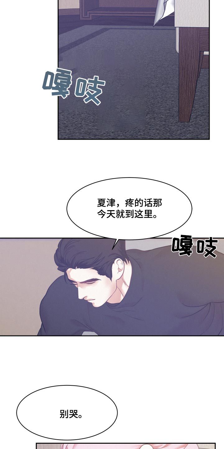 危险赔偿未删减漫画,第109话2图