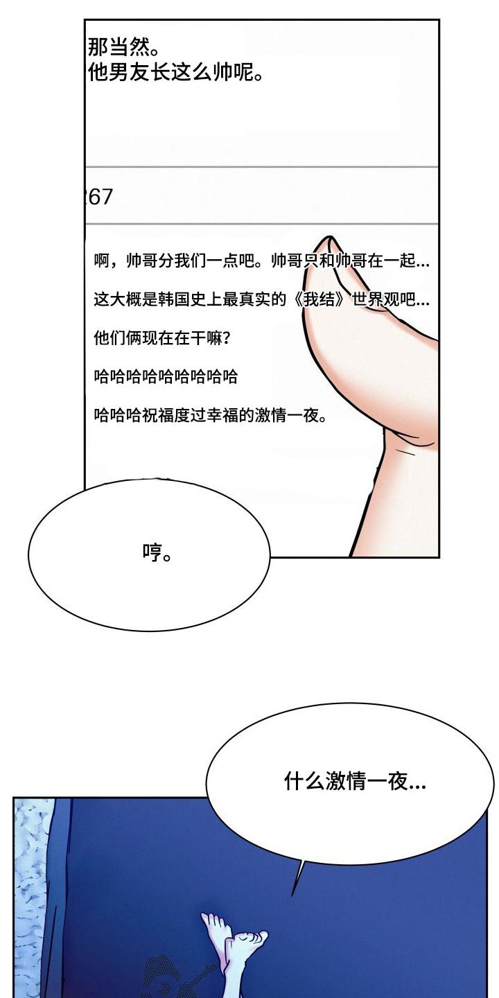 危险赔偿漫画一耽叫什么漫画,第89话3图