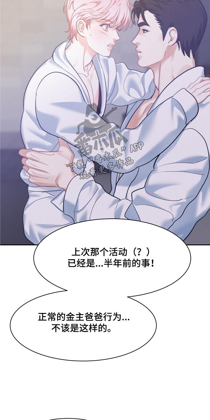 危险赔偿漫画一耽叫什么漫画,第106话4图