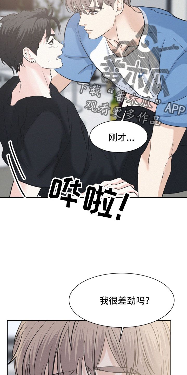 危险赔偿漫画别名漫画,第55话2图