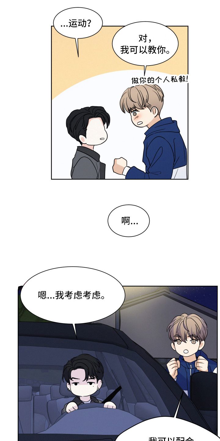 危险赔偿第几章漫画,第11话5图