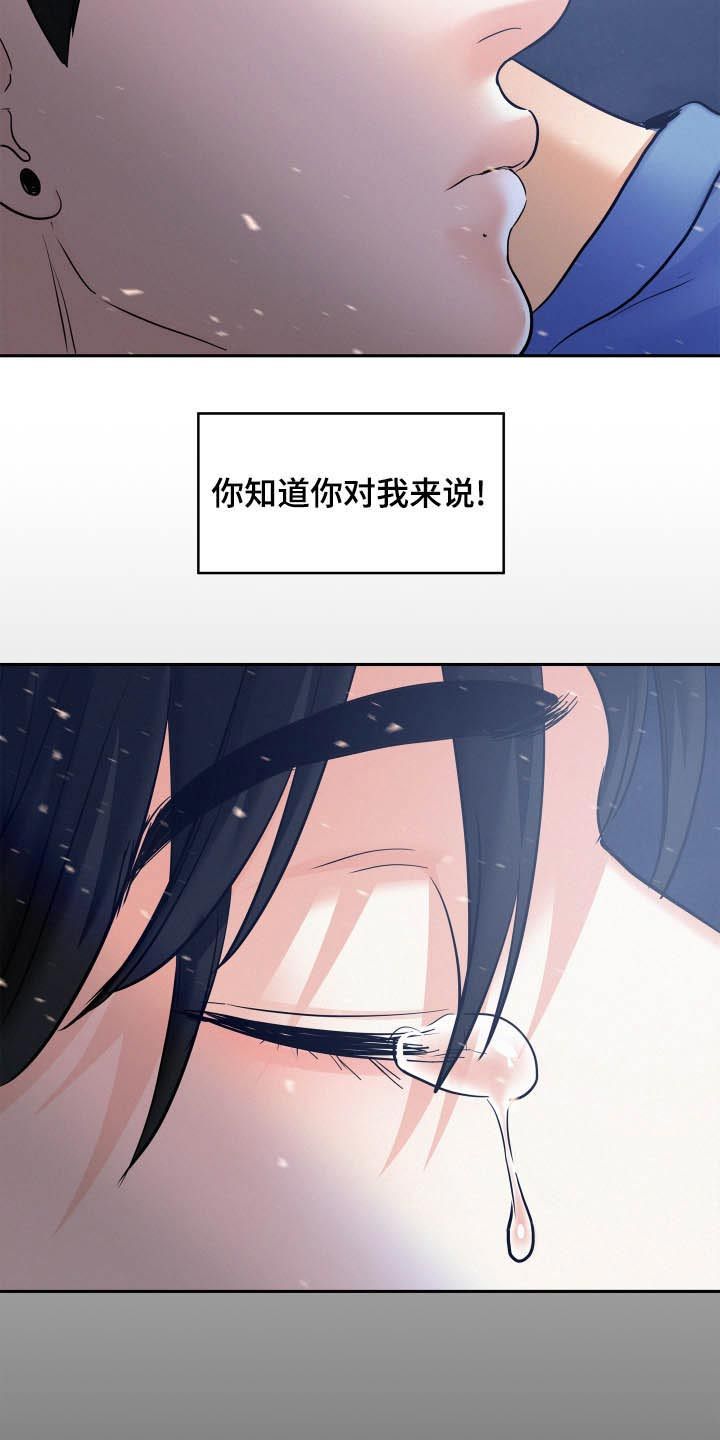 危险赔偿漫画,第79话4图