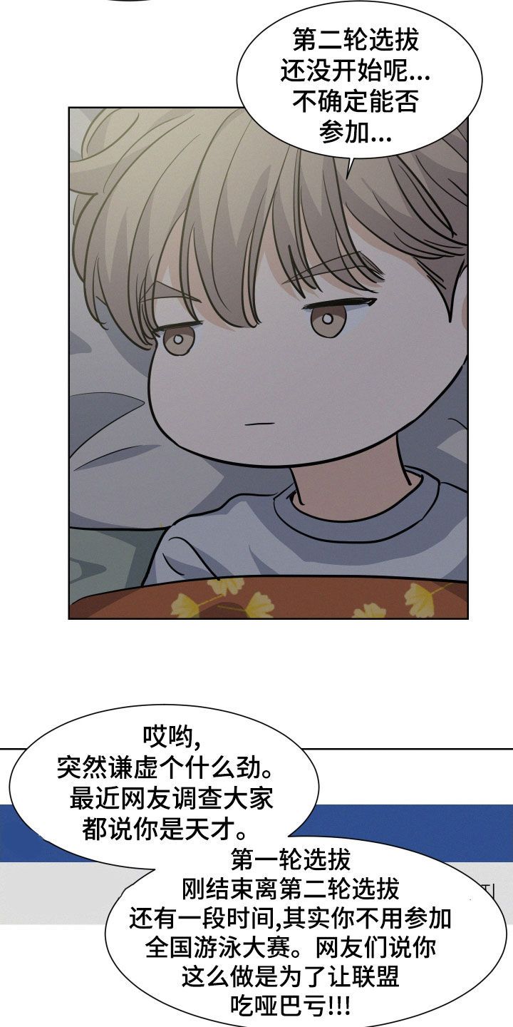 危险赔偿漫画,第33话3图