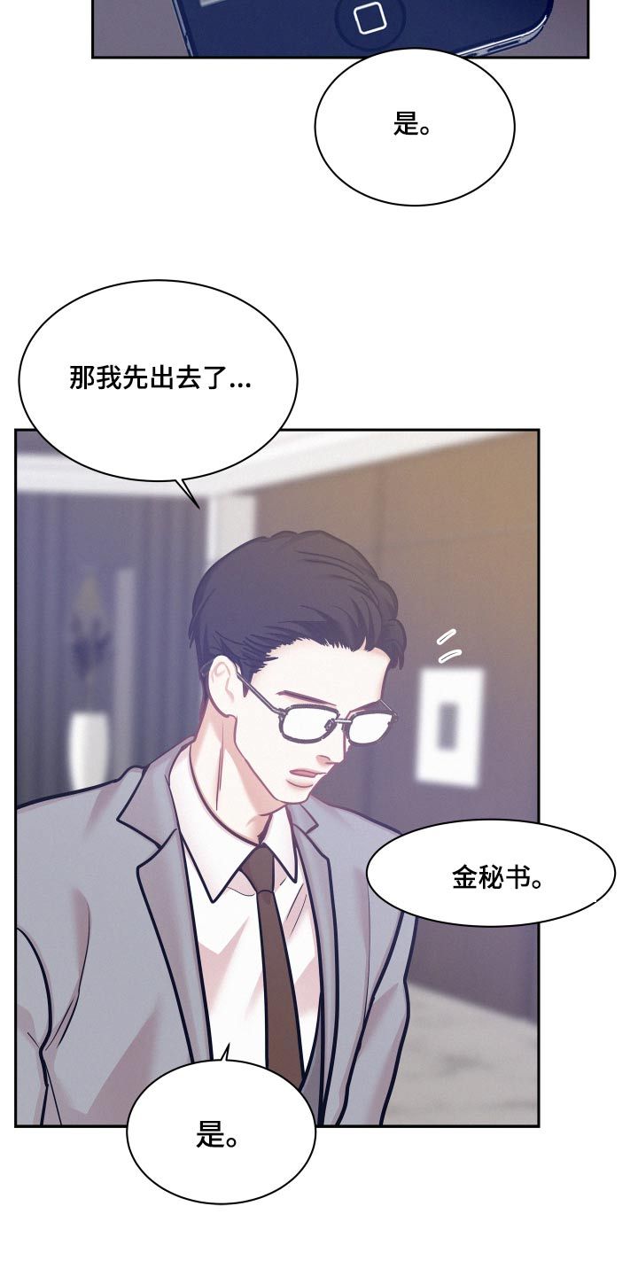 危险赔偿动漫漫画,第102话5图