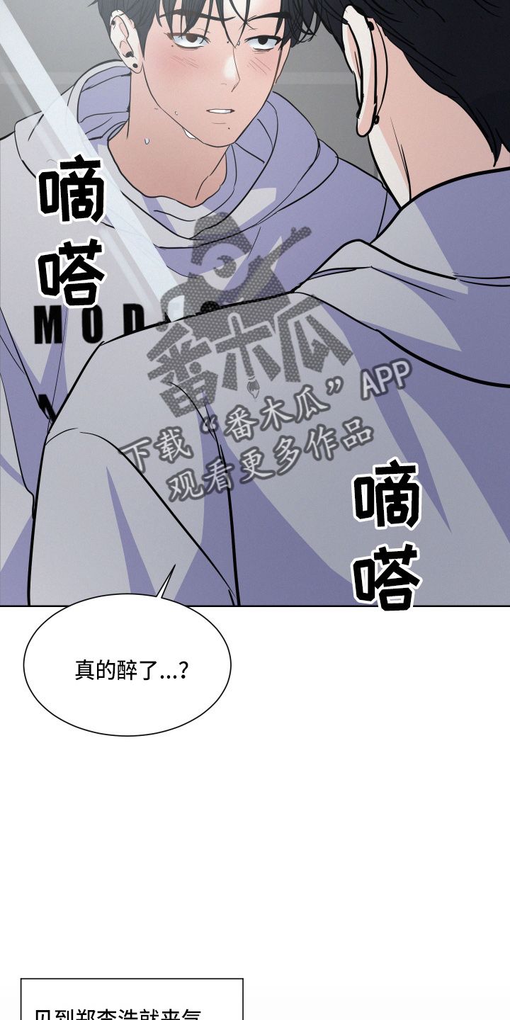 危险赔偿动漫漫画,第16话4图