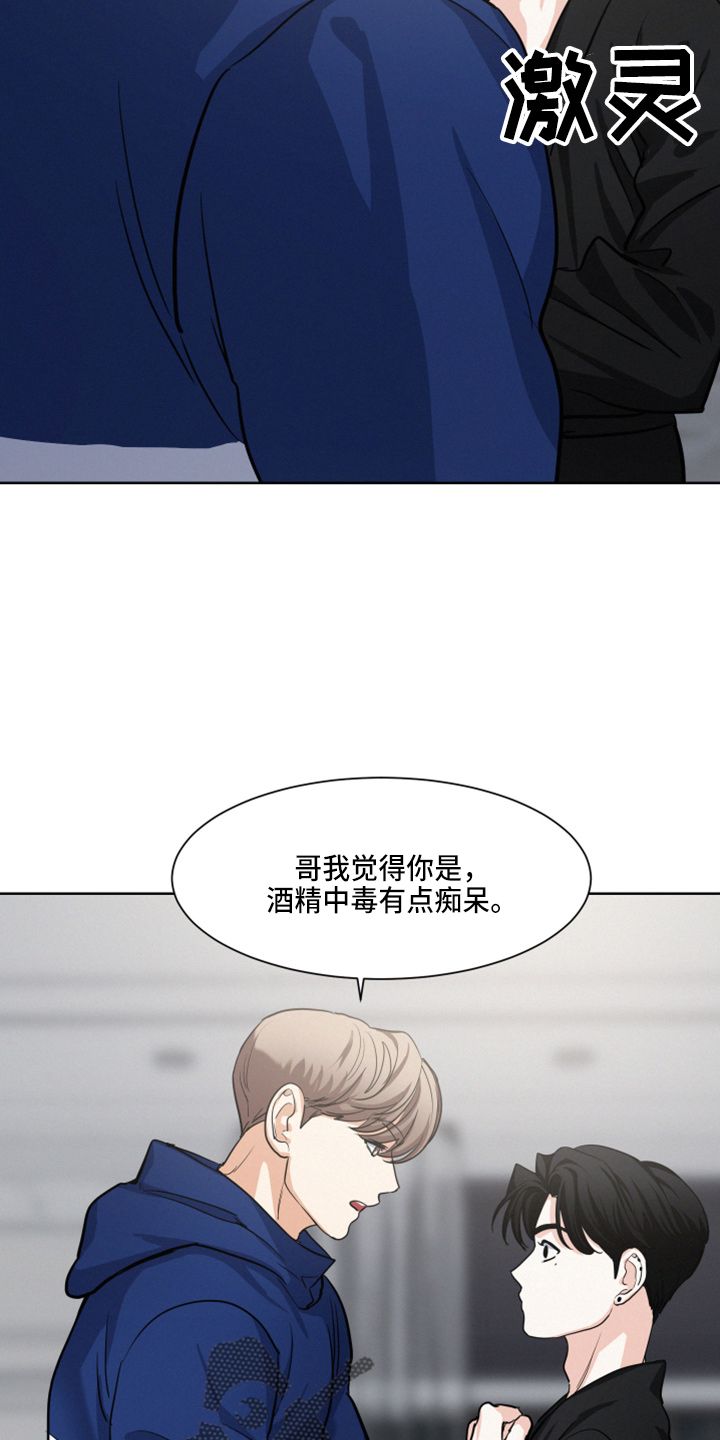 危险赔偿漫画,第21话1图