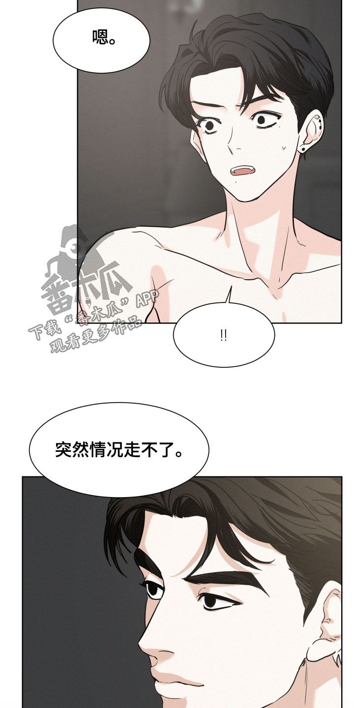 危险赔偿漫画,第40话3图