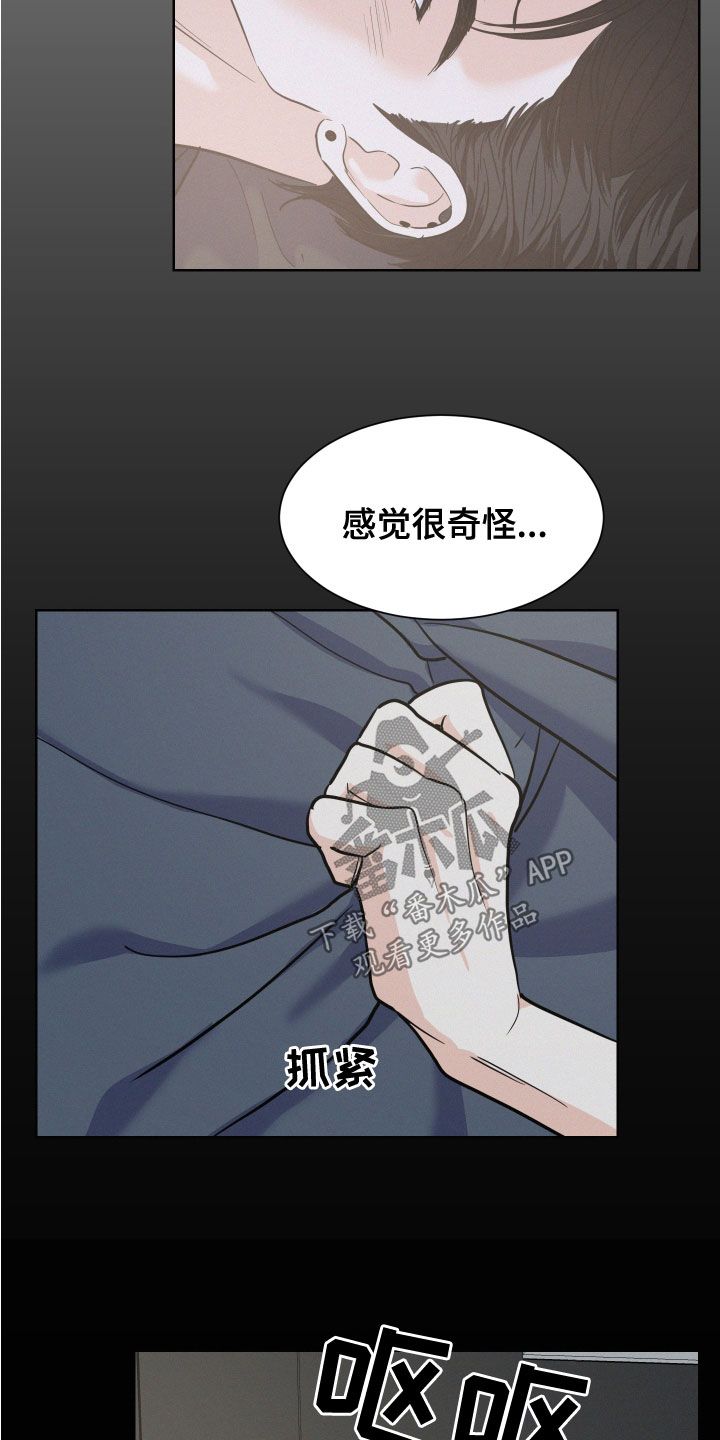 危险赔偿漫画,第40话5图