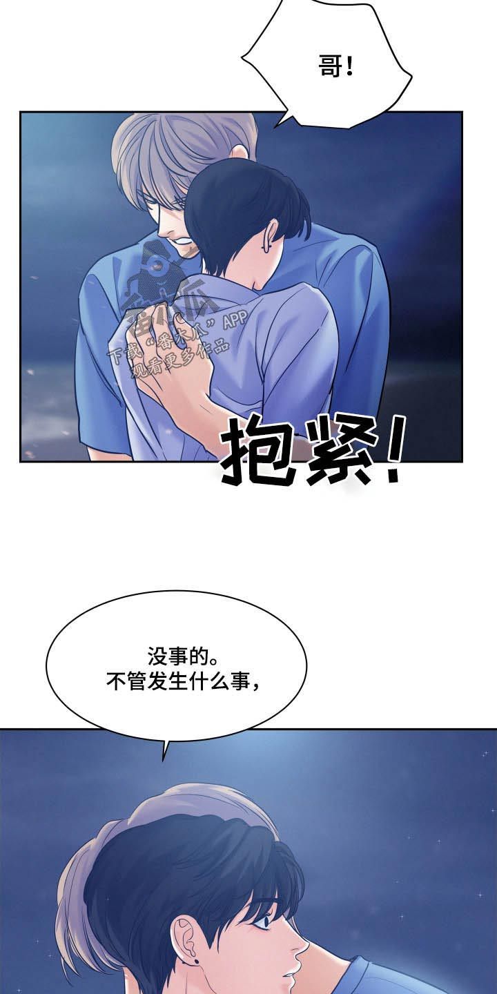 危险赔偿漫画,第79话1图