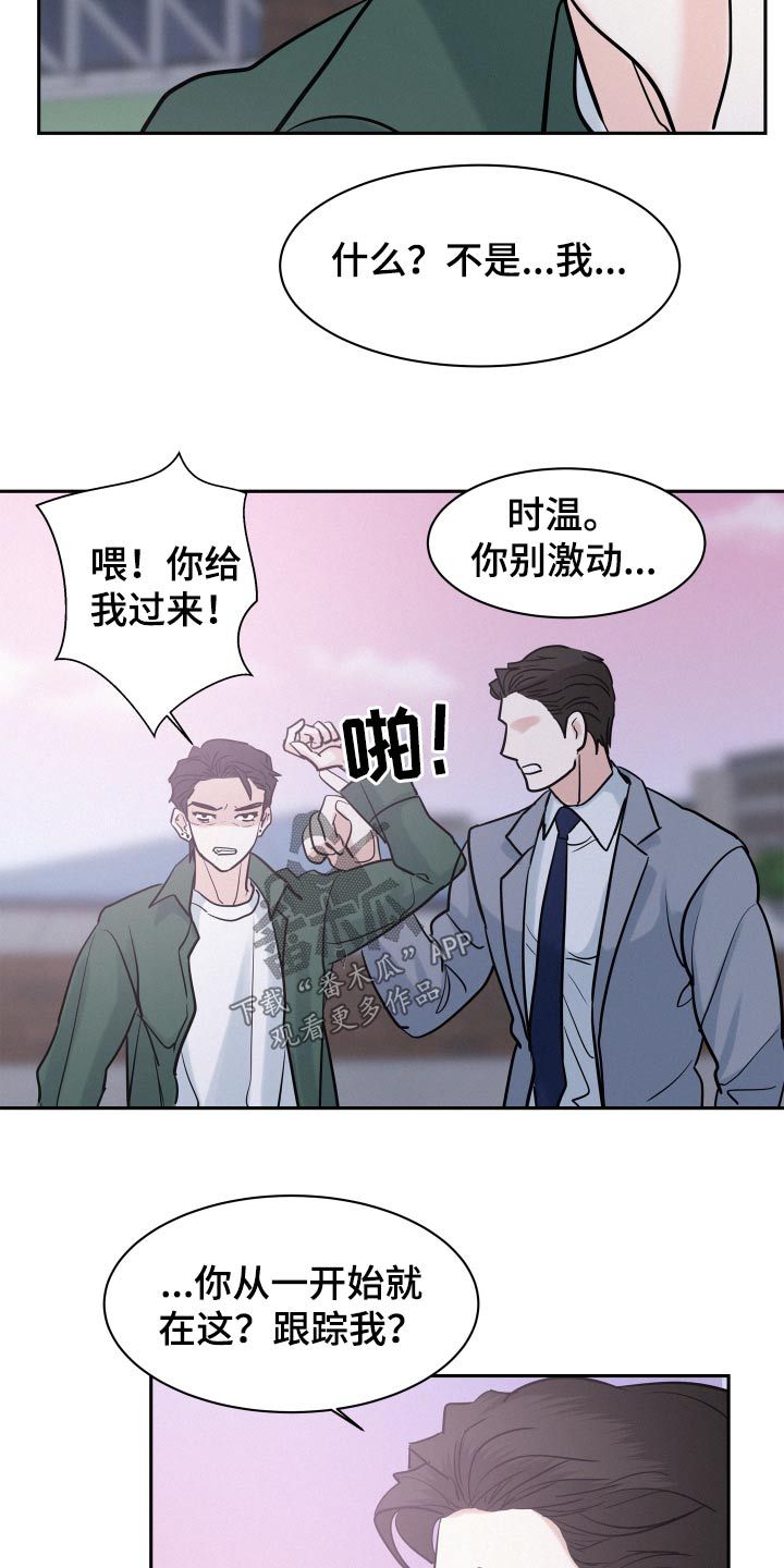 危险赔偿完结了吗漫画,第64话4图