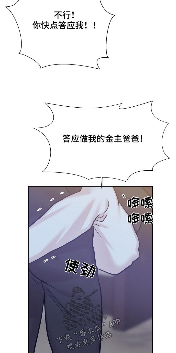 危险赔偿还叫什么漫画,第97话5图