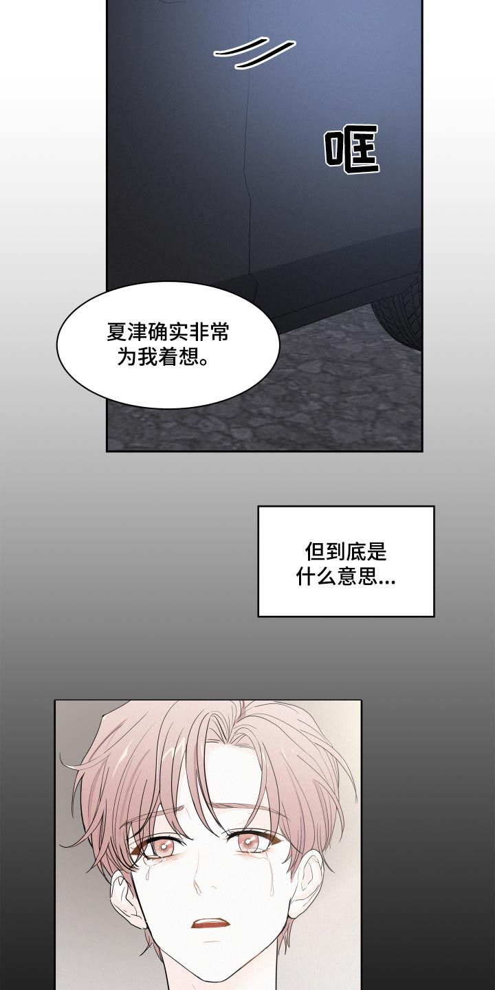 危险赔偿谁是攻漫画,第69话5图