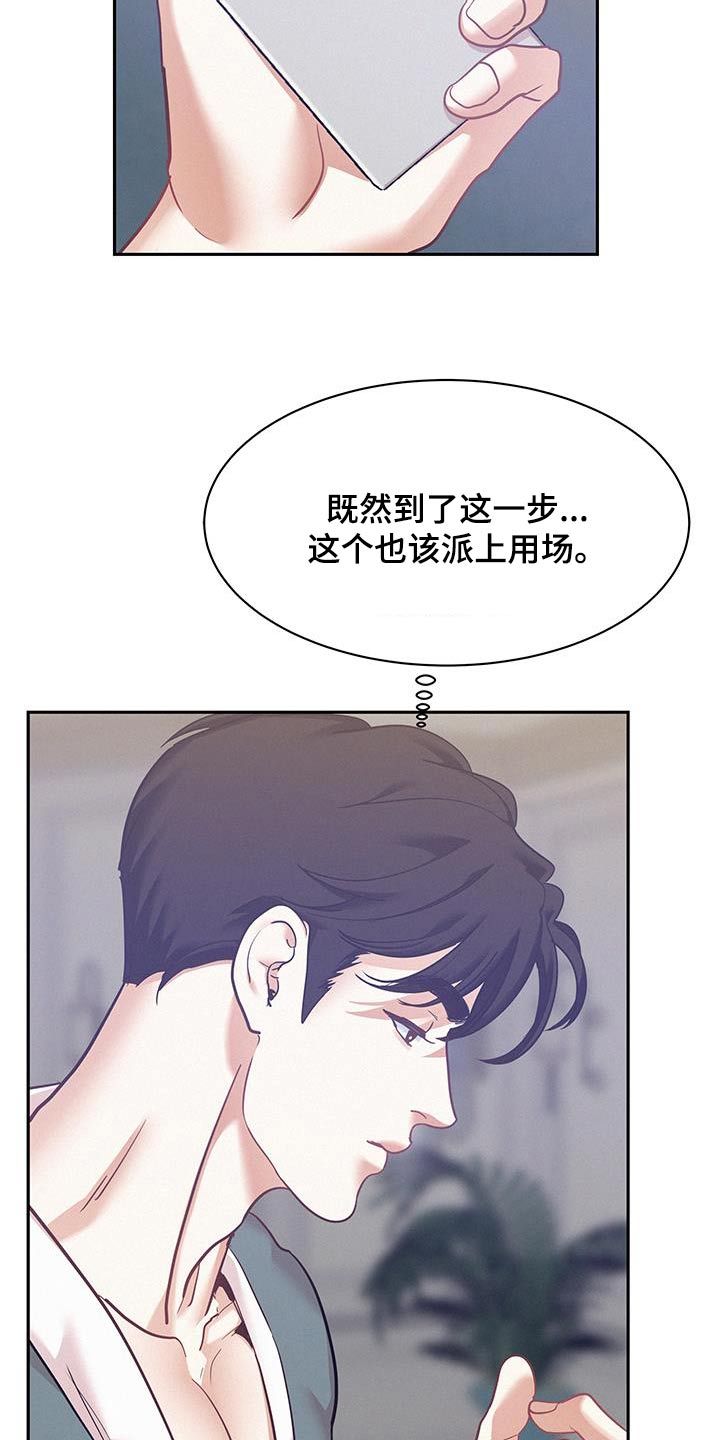 危险赔偿漫画,第114话2图