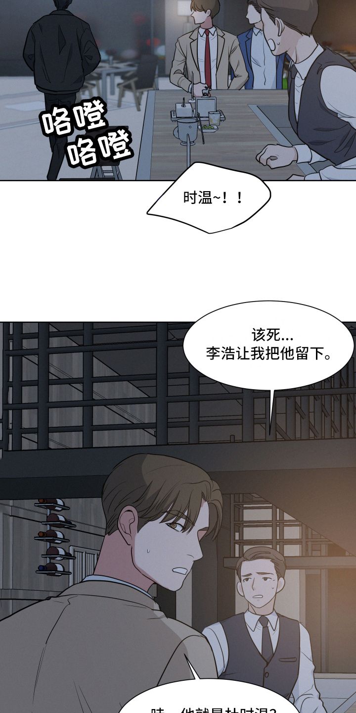 危险赔偿动漫漫画,第2话3图