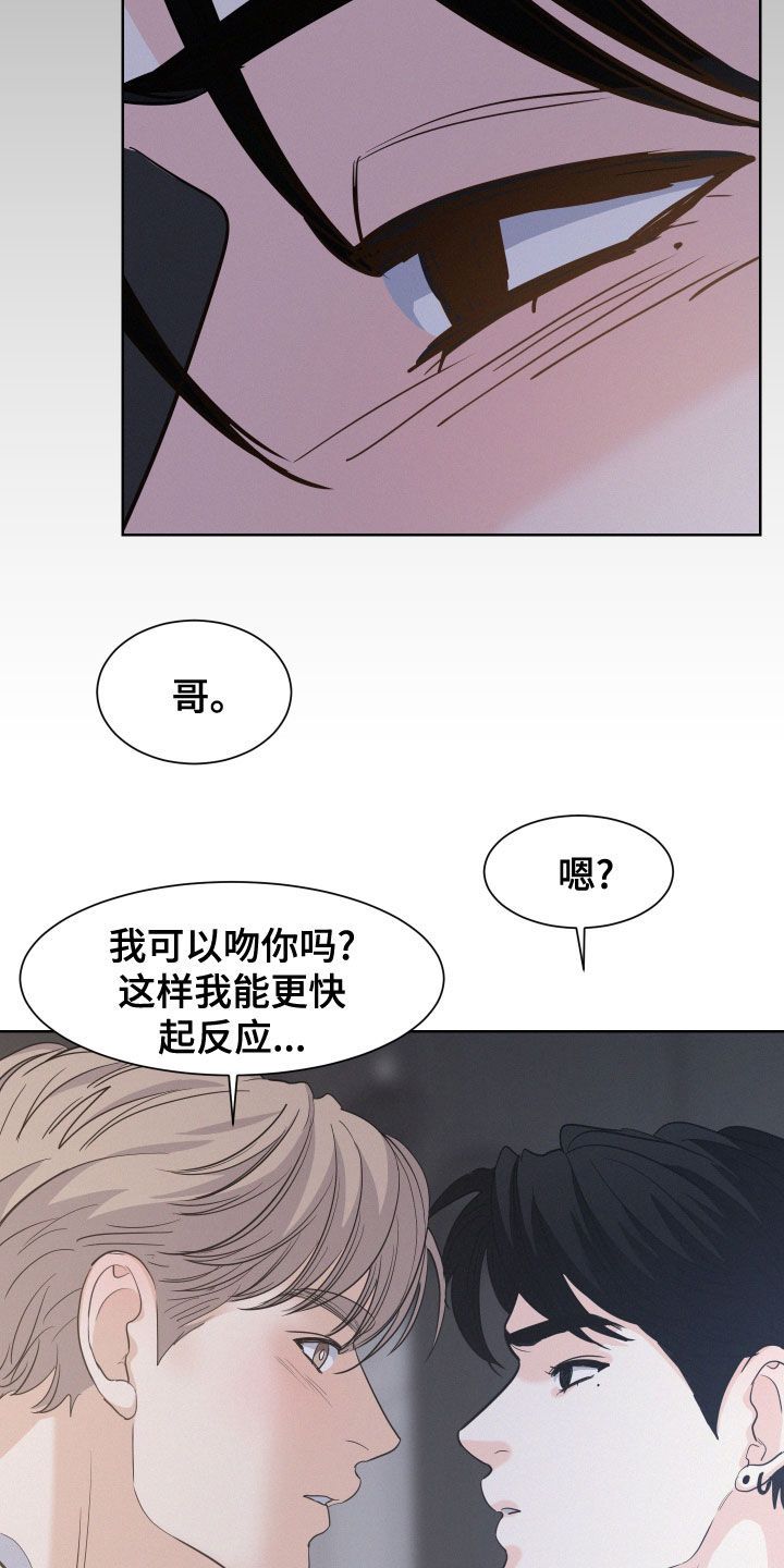 危险赔偿韩漫漫画,第37话1图