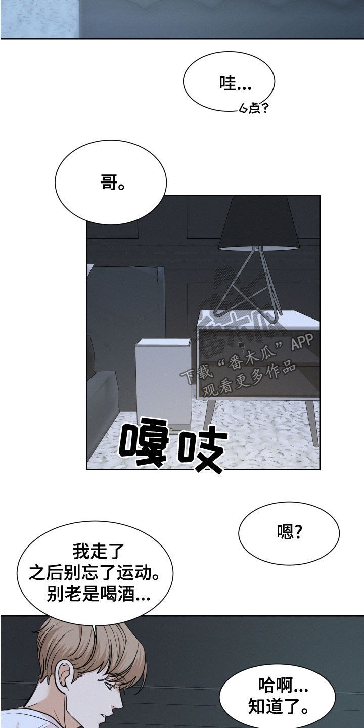 危险赔偿漫画在线阅读漫画,第38话4图