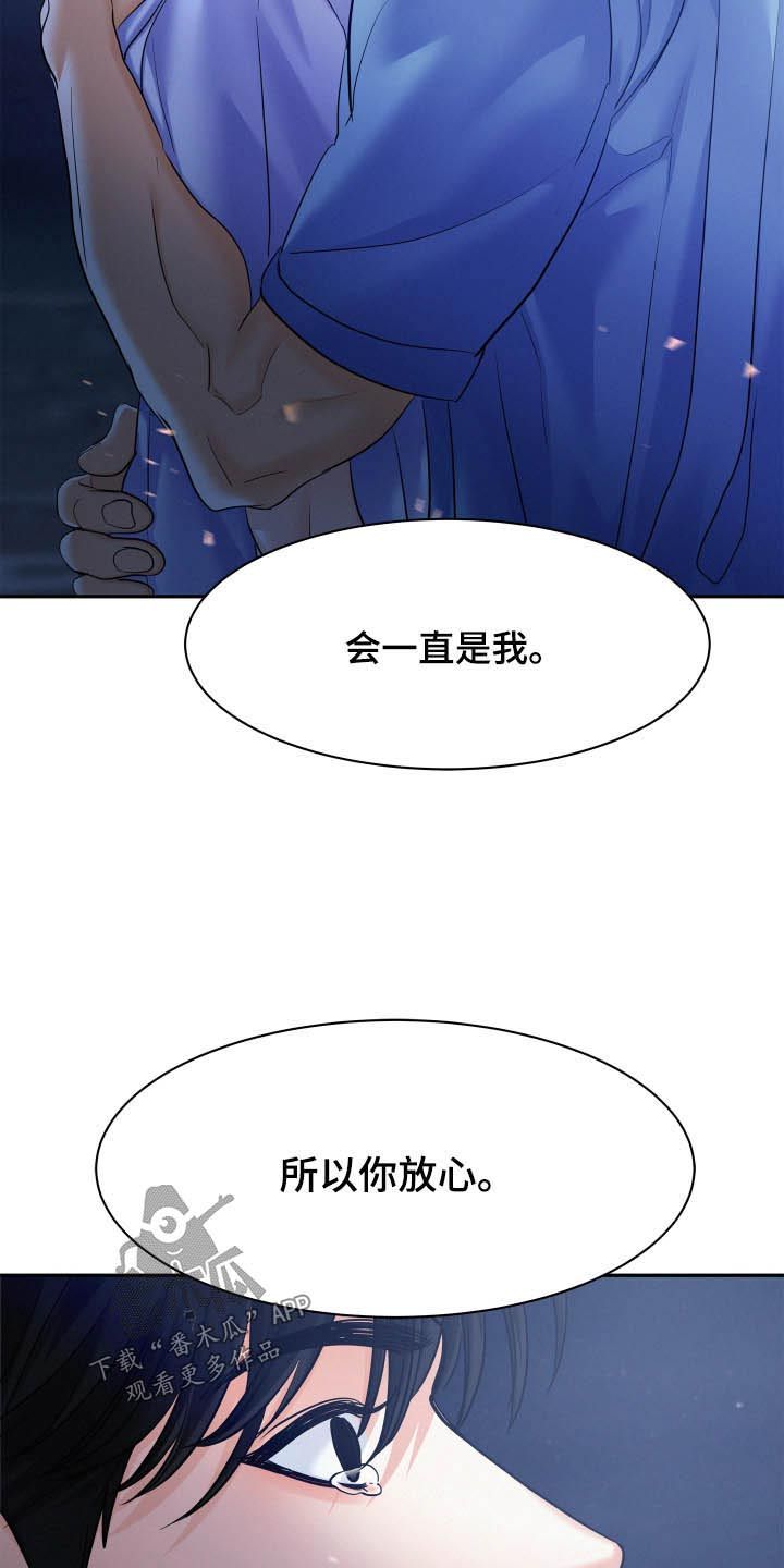 危险赔偿漫画,第79话3图