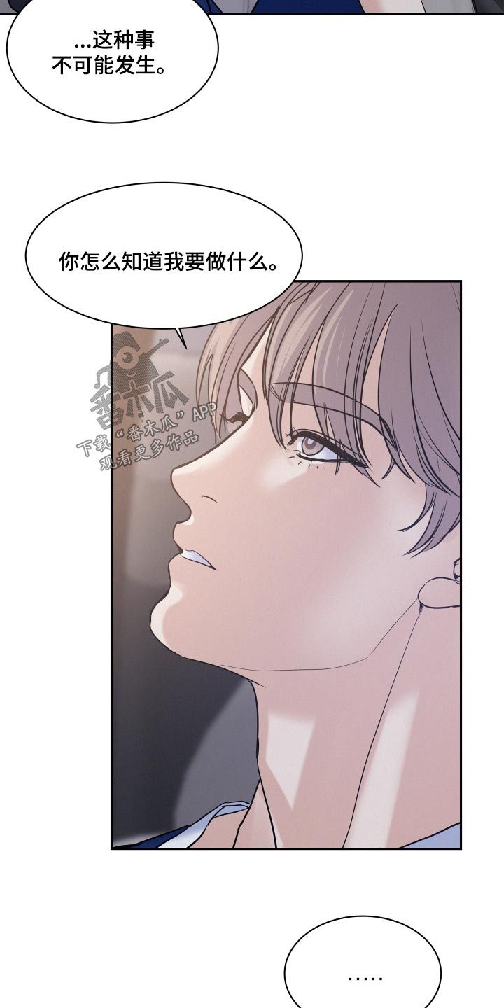 危险赔偿画涯漫画,第72话4图