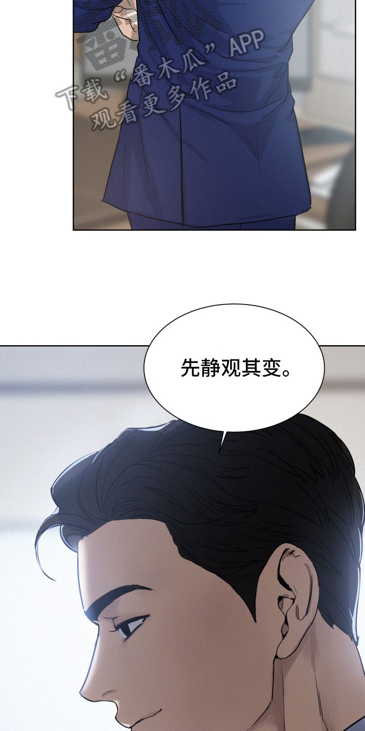 危险赔偿作者漫画,第11话5图