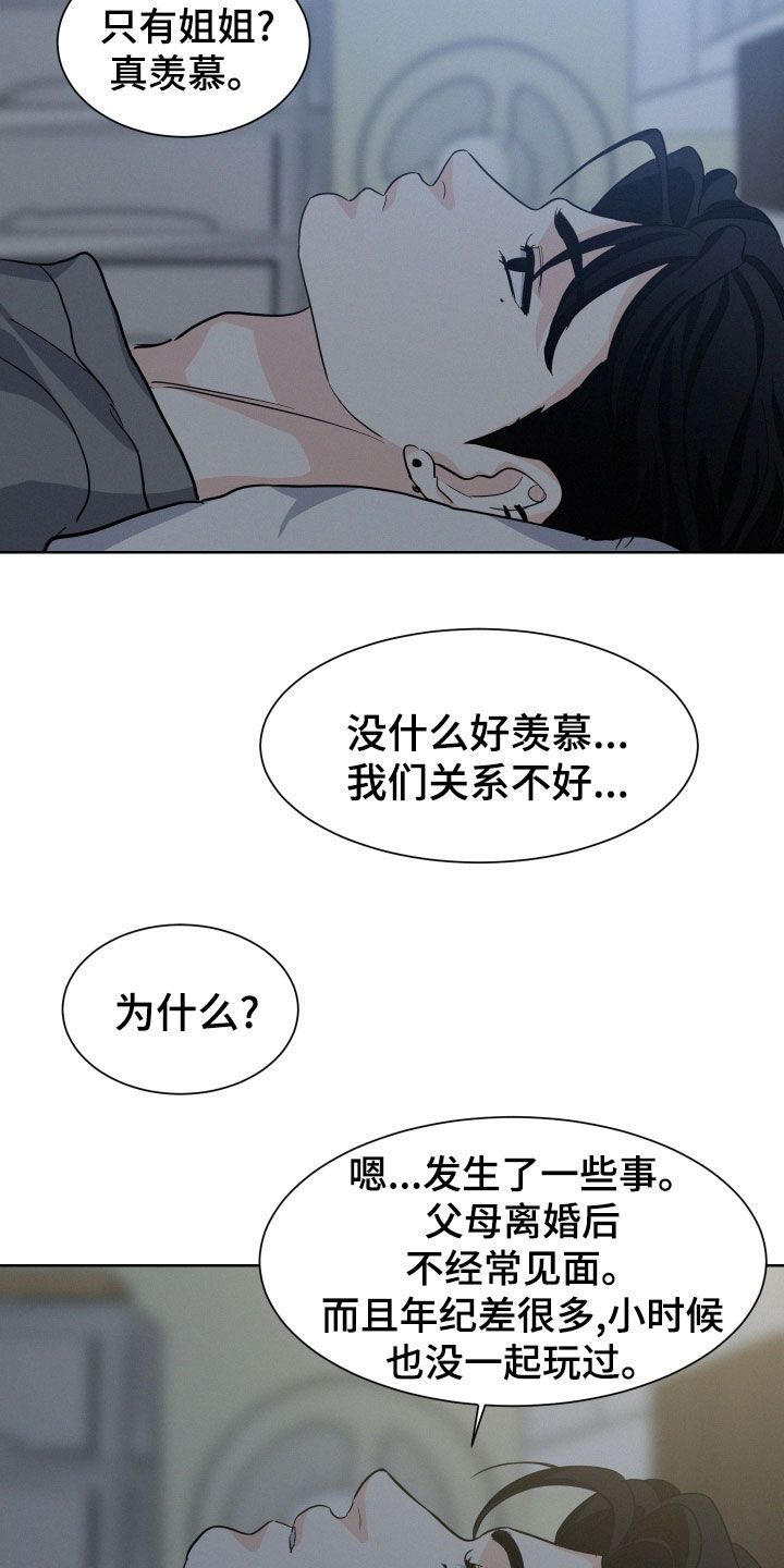 危险赔偿画涯漫画,第33话2图