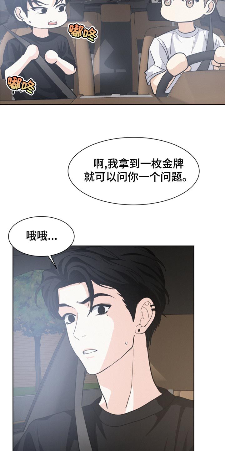 危险赔偿作者漫画,第31话4图