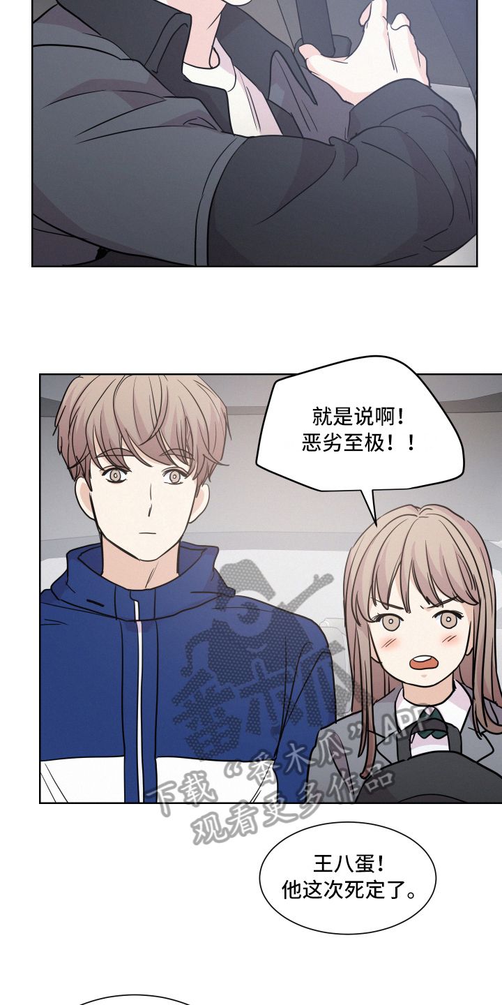 危险赔偿小说全集漫画,第9话3图