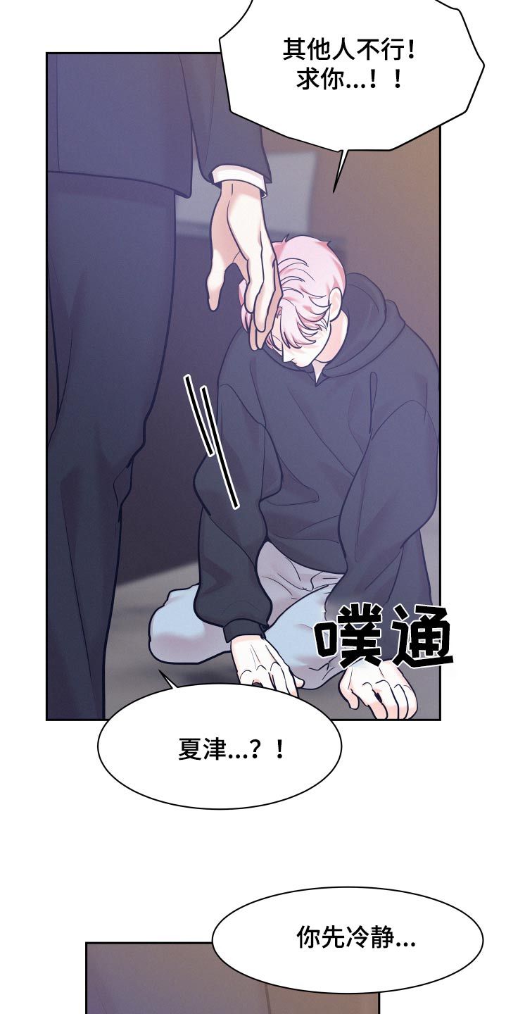 危险赔偿漫画漫画,第96话2图