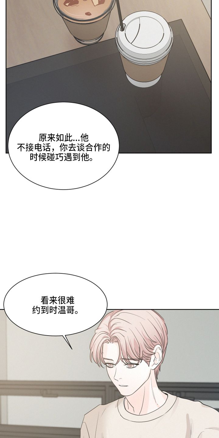 危险赔偿漫画,第19话1图