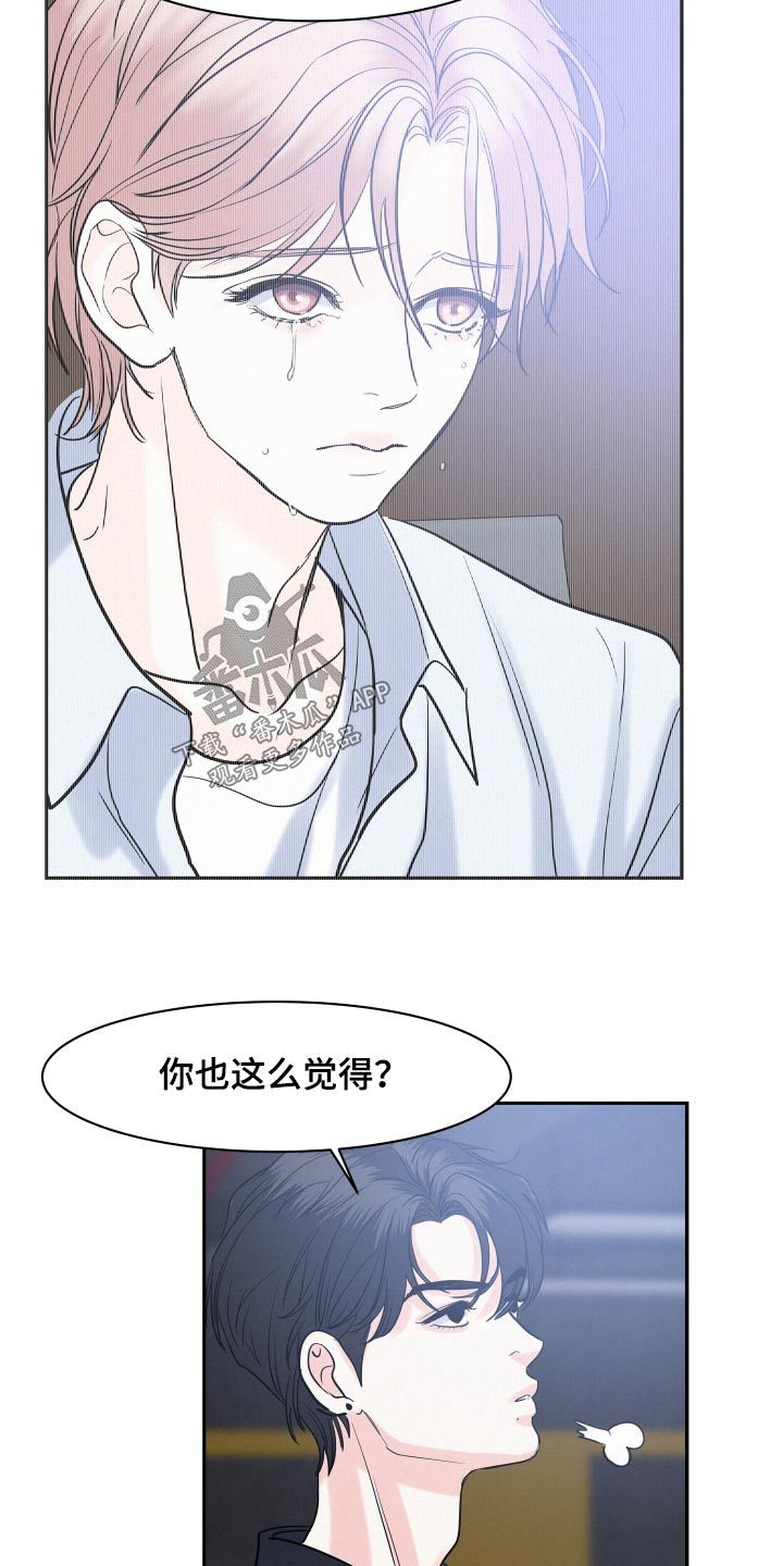 危险赔偿第三季漫画,第69话3图