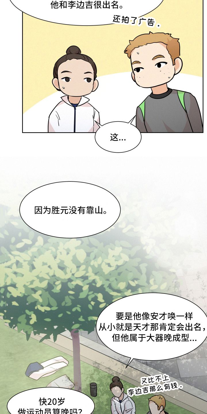 危险赔偿完结了吗漫画,第13话2图