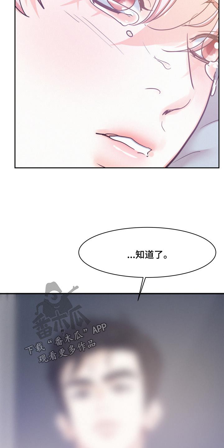 危险赔偿漫画,第105话2图