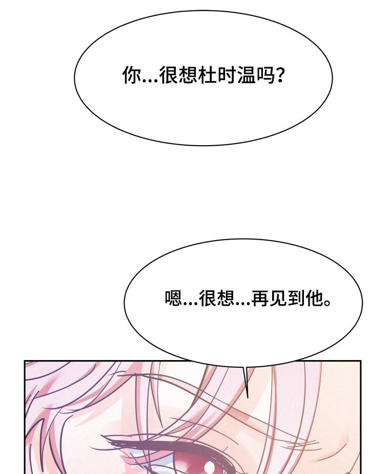 危险赔偿漫画解说漫画,第105话1图