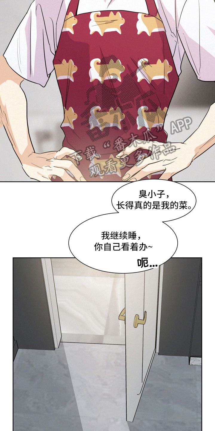 危险赔偿原则漫画,第7话3图