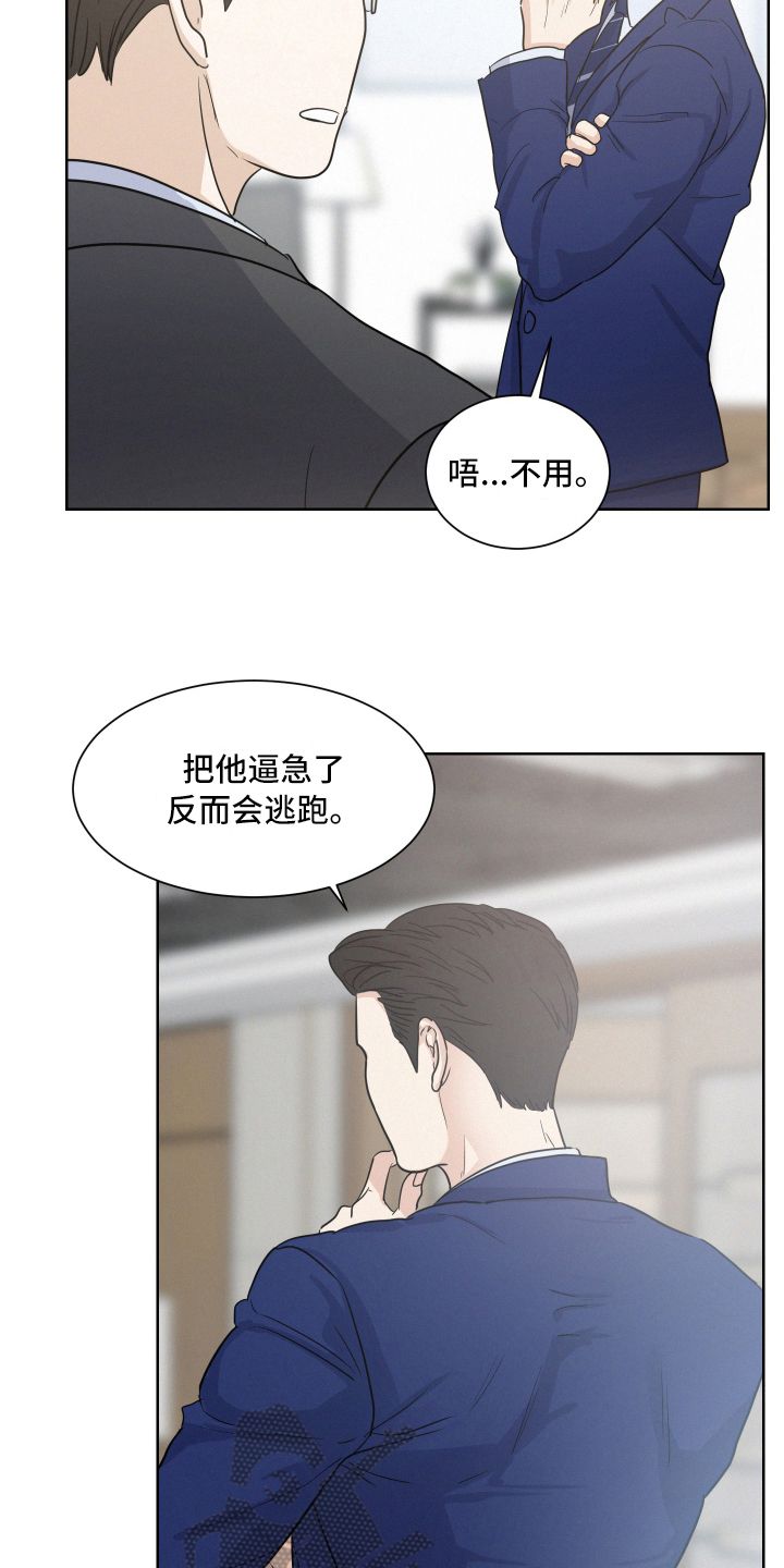 危险赔偿作者漫画,第11话4图