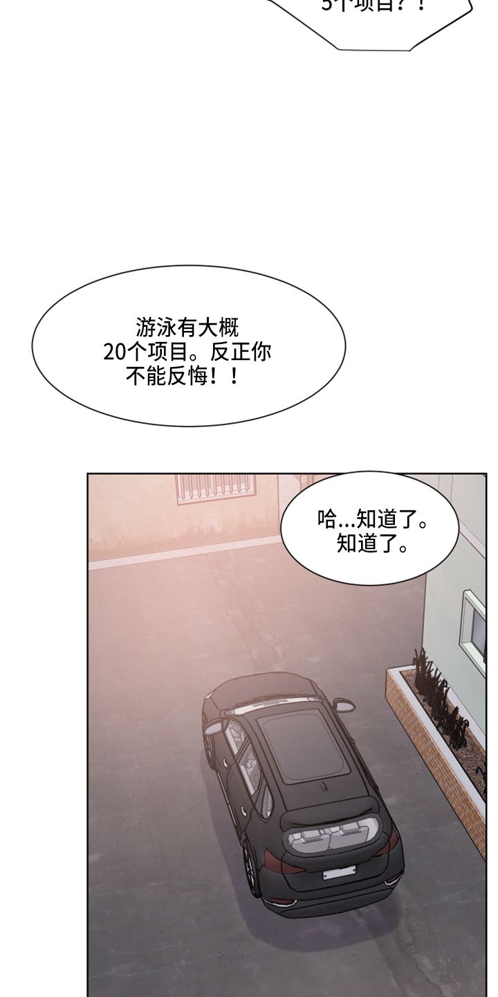 危险赔偿第三季漫画,第23话2图