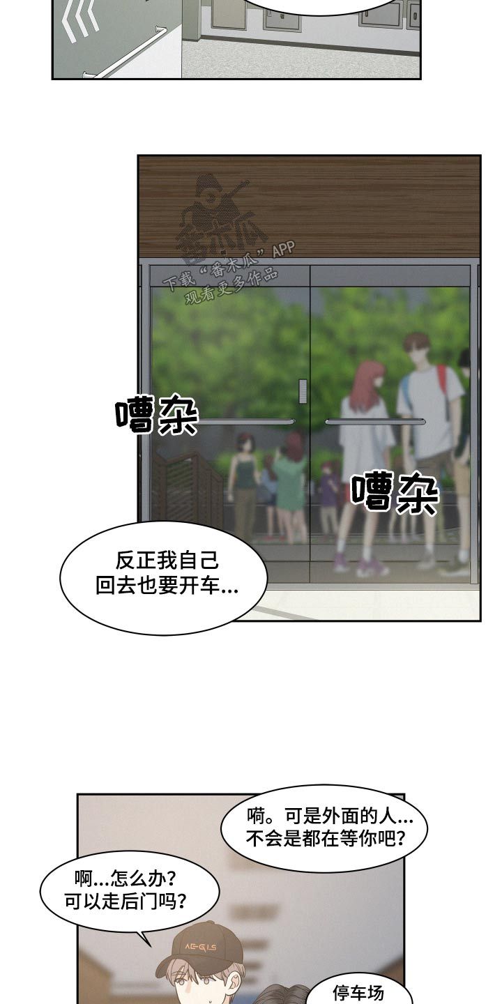 危险赔偿完结了吗漫画,第66话4图