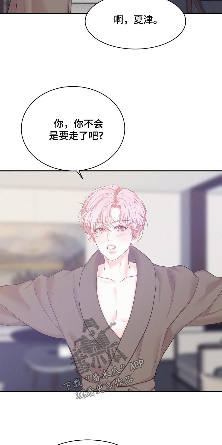 危险赔偿第几章漫画,第107话4图