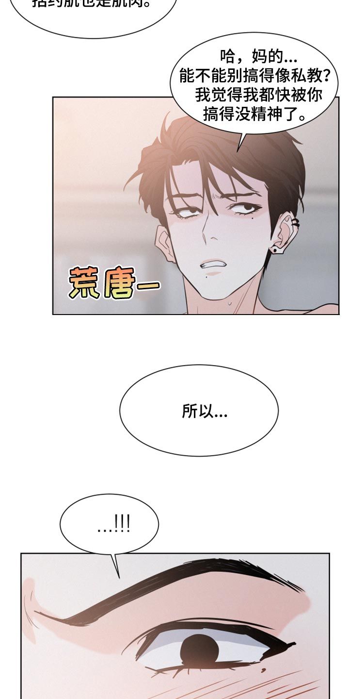 危险赔偿第几章漫画,第29话5图