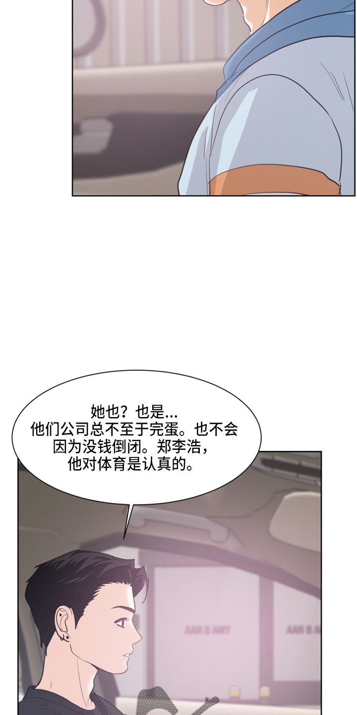 危险赔偿韩漫漫画,第23话5图