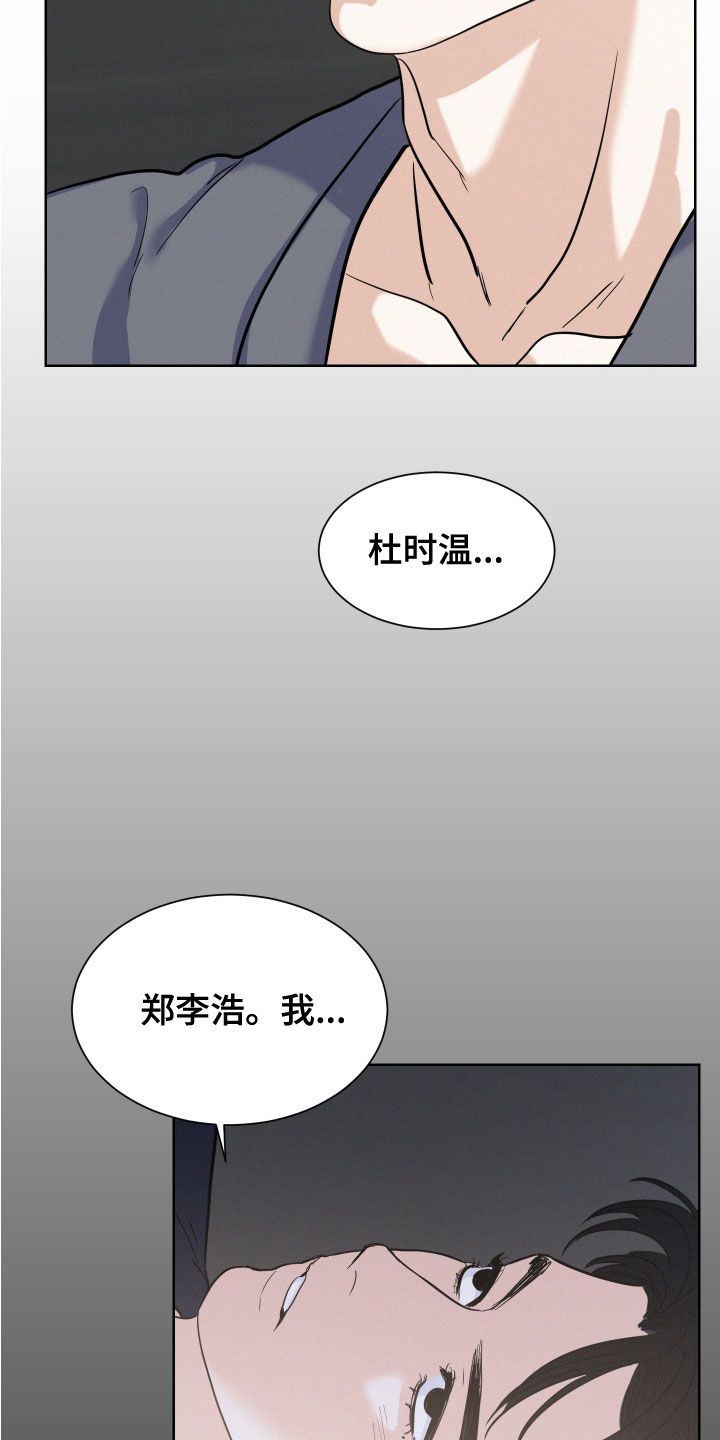 危险赔偿漫画,第40话4图