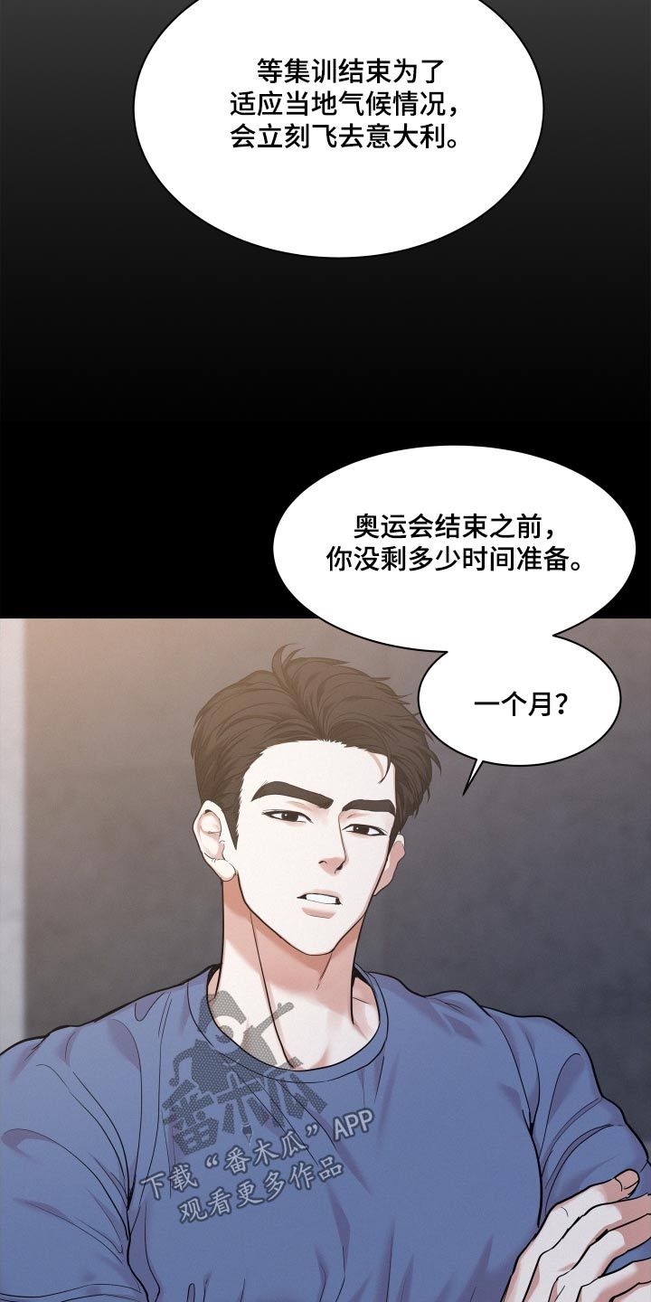 危险赔偿完结了吗漫画,第85话4图