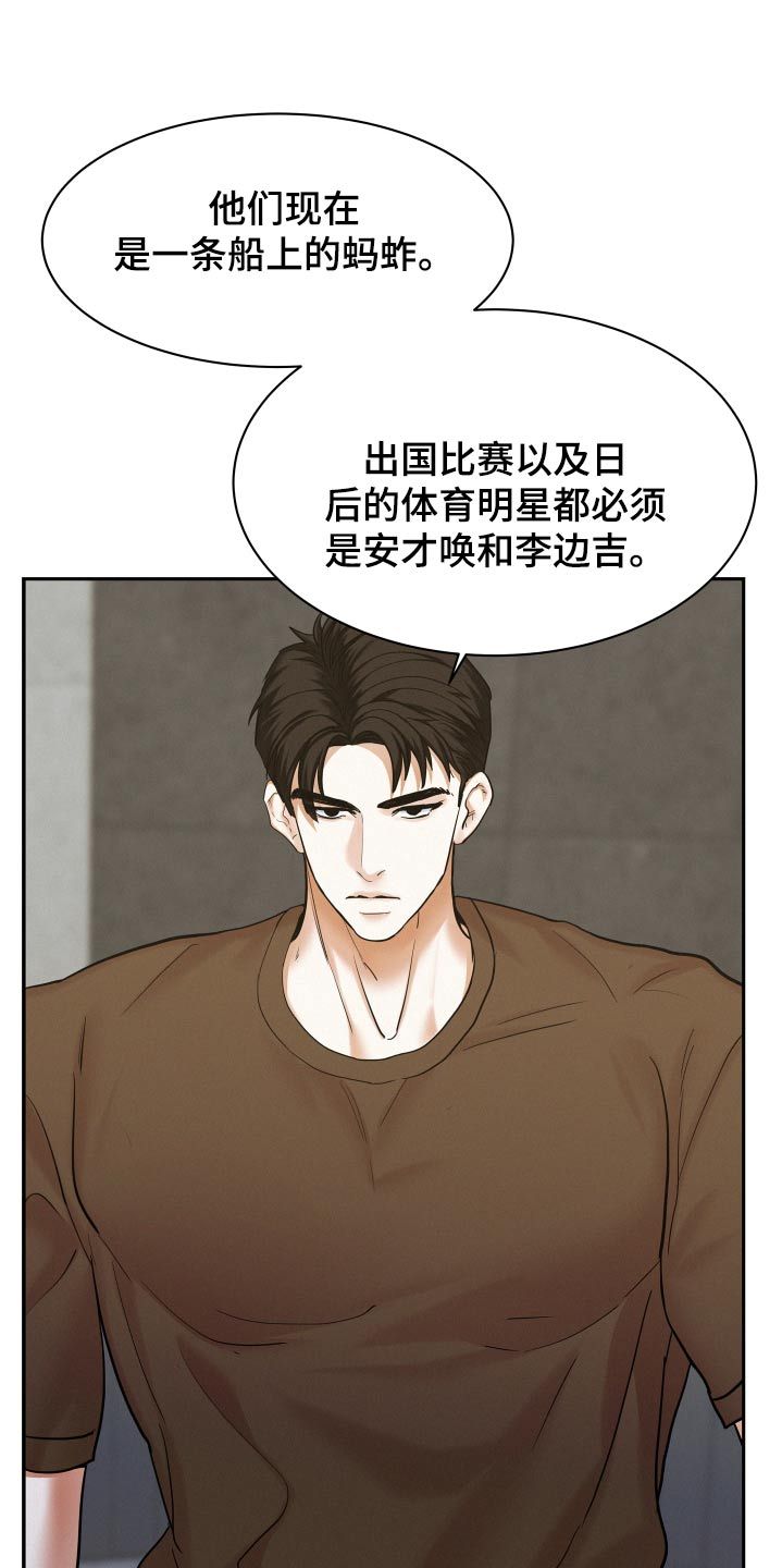 危险赔偿漫画漫画,第86话4图