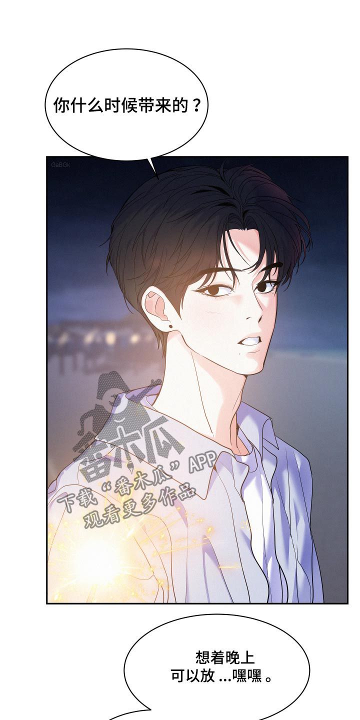 危险赔偿还叫什么漫画,第76话1图